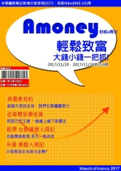 Amoney財經e周刊