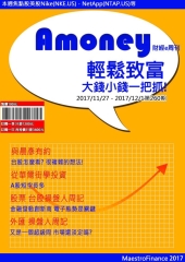 Amoney財經e周刊
