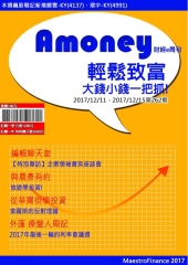 Amoney財經e周刊