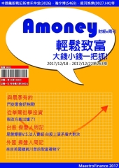 Amoney財經e周刊