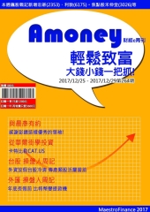 Amoney財經e周刊