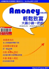 Amoney財經e周刊