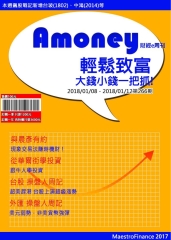Amoney財經e周刊