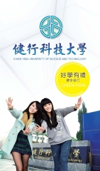 健行科技大學2014招生簡介