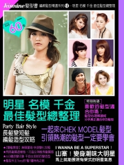 Jasmine 髮型書編綁髮型精選系列12