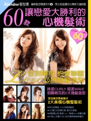 Jasmine 髮型書編綁髮型精選系列4