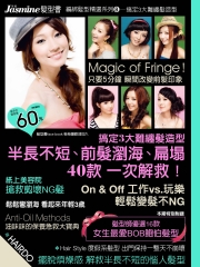 Jasmine 髮型書編綁髮型精選系列8