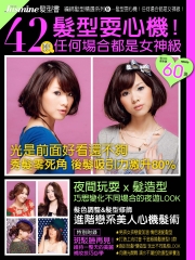 Jasmine 髮型書編綁髮型精選系列9