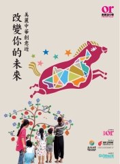 美麗中華創意遊：改變你的未來