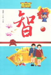 智