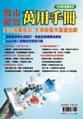 股市總覽萬用手冊