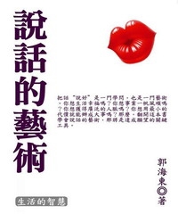 iRead eBooks 華藝電子書-說話的藝術