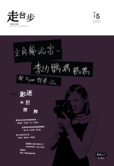 走台步