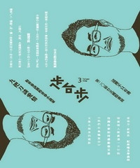 走台步
