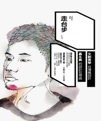 走台步