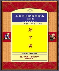 弟子規