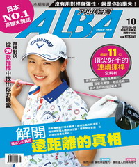 ALBA阿路巴高爾夫雜誌(國際中文)