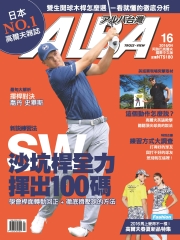 ALBA阿路巴高爾夫雜誌(國際中文)