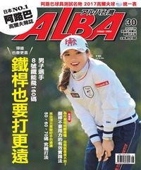 ALBA阿路巴高爾夫雜誌(國際中文)