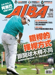 ALBA阿路巴高爾夫雜誌(國際中文)