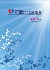 中正年報