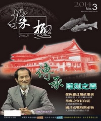探極Tan Ji