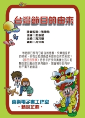 台灣節日的由來