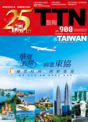 TTN旅報