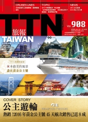 TTN旅報