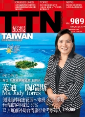 TTN旅報
