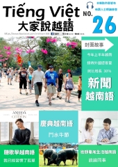 大家說越語　第26期【有聲】：今年上半年越南接待外國遊客量同比增長 30％