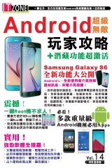 Android超級無敵玩家攻略