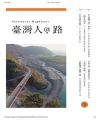 臺灣人@路