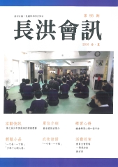 長洪會訊