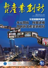 新北產業創新