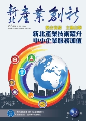 新北產業創新