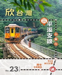 欣台灣