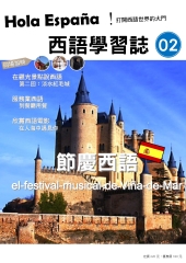 西語學習誌