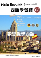 西語學習誌