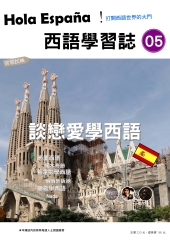 西語學習誌