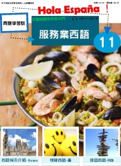 西語學習誌