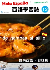 西語學習誌