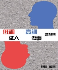 人生路上：感謝折磨你的人〈精華版〉