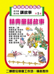 童話故事第1集
