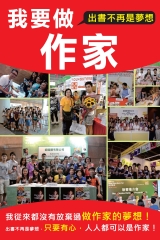 我要做作家：出書不再是夢想！我從來都沒有放棄過做作家的夢想！