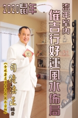 2020鼠年流年室內催吉行好運風水佈局