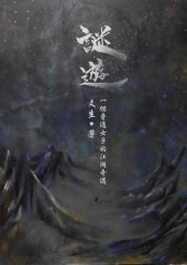 謎遊