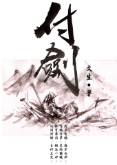 付劍