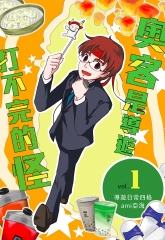 奧客是導遊打不完的怪（1）：導遊日常四格