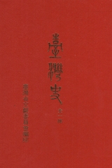臺灣史